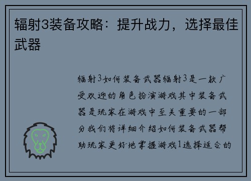 辐射3装备攻略：提升战力，选择最佳武器
