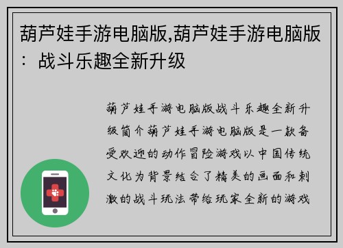 葫芦娃手游电脑版,葫芦娃手游电脑版：战斗乐趣全新升级
