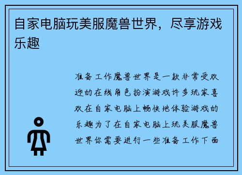 自家电脑玩美服魔兽世界，尽享游戏乐趣