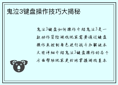 鬼泣3键盘操作技巧大揭秘