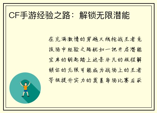 CF手游经验之路：解锁无限潜能