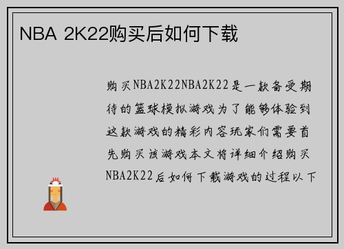 NBA 2K22购买后如何下载