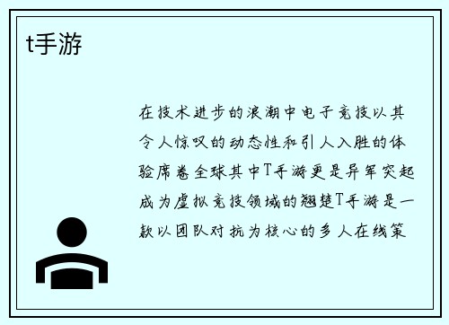 t手游