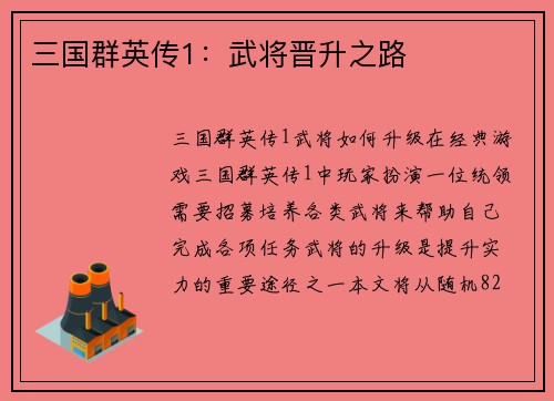 三国群英传1：武将晋升之路