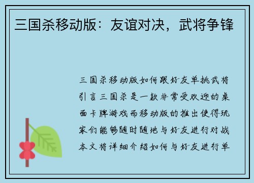 三国杀移动版：友谊对决，武将争锋