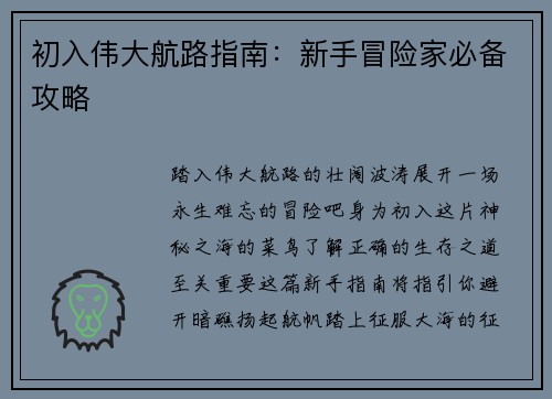 初入伟大航路指南：新手冒险家必备攻略