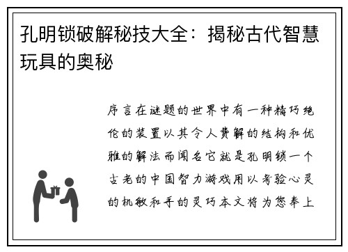 孔明锁破解秘技大全：揭秘古代智慧玩具的奥秘