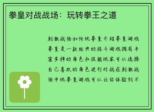 拳皇对战战场：玩转拳王之道