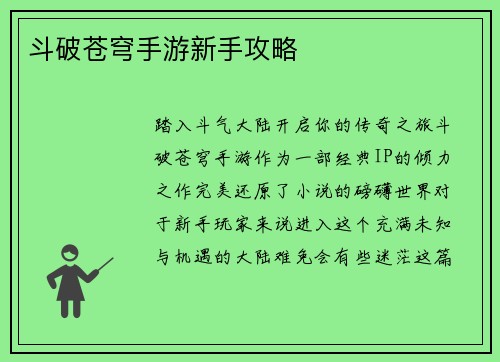 斗破苍穹手游新手攻略