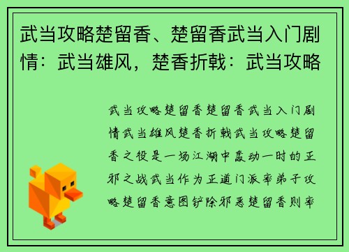 武当攻略楚留香、楚留香武当入门剧情：武当雄风，楚香折戟：武当攻略楚留香之役