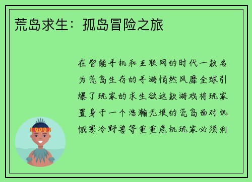 荒岛求生：孤岛冒险之旅