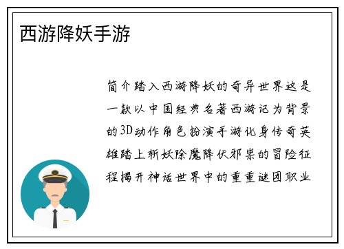 西游降妖手游