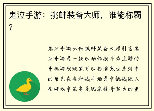 鬼泣手游：挑衅装备大师，谁能称霸？