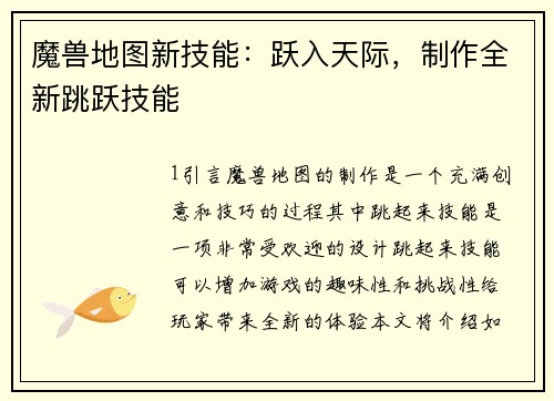 魔兽地图新技能：跃入天际，制作全新跳跃技能