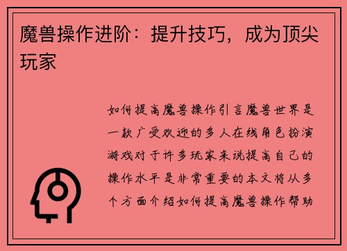 魔兽操作进阶：提升技巧，成为顶尖玩家
